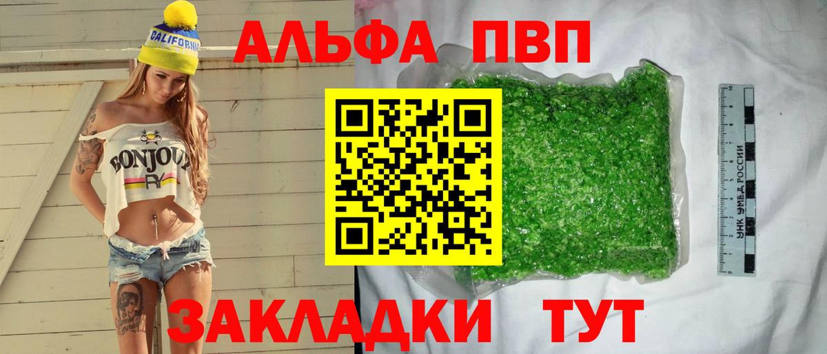 Альфа ПВП  Alpha PVP VHQ  Альфа ПВП СК КРИС  Вход с VPN  Городец 