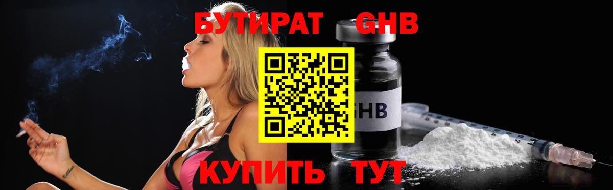 Бутират бутандиол  Вход с VPN  Городец 