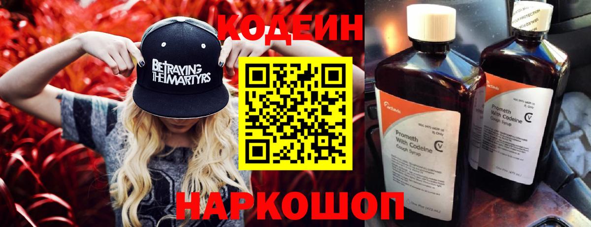 Codein Purple Drank Городец