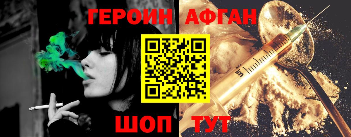 ГЕРОИН  Вход с VPN  Городец  ГЕРОИН афганец 